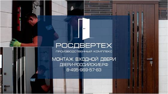 Монтаж уличной входной двери в Солнечногорске, со стеклопакетом, дверь с отделкой шпонированным МДФ от РосДверТех