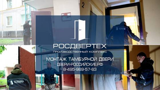 Монтаж металлической двери в Медведково от РосДверТех