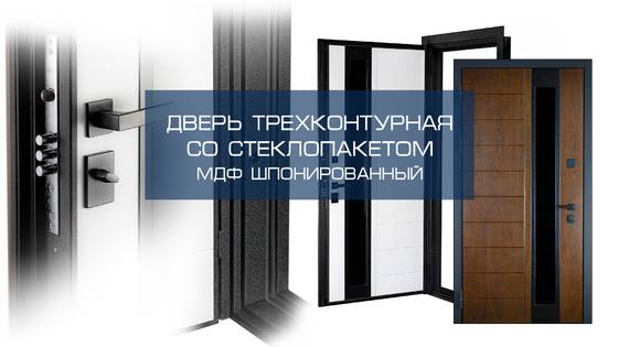 Дверь трехконтурная с терморазрывом и стеклопакетом, МДФ  шпонированный от РосДверТех