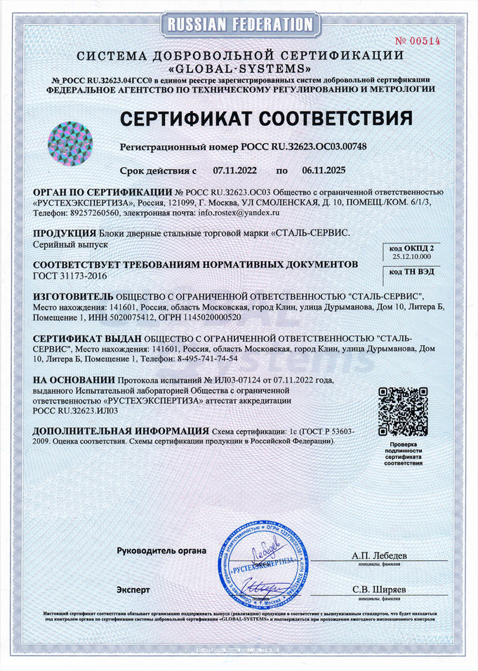 Сертификат соответствия на блоки дверные стальные
